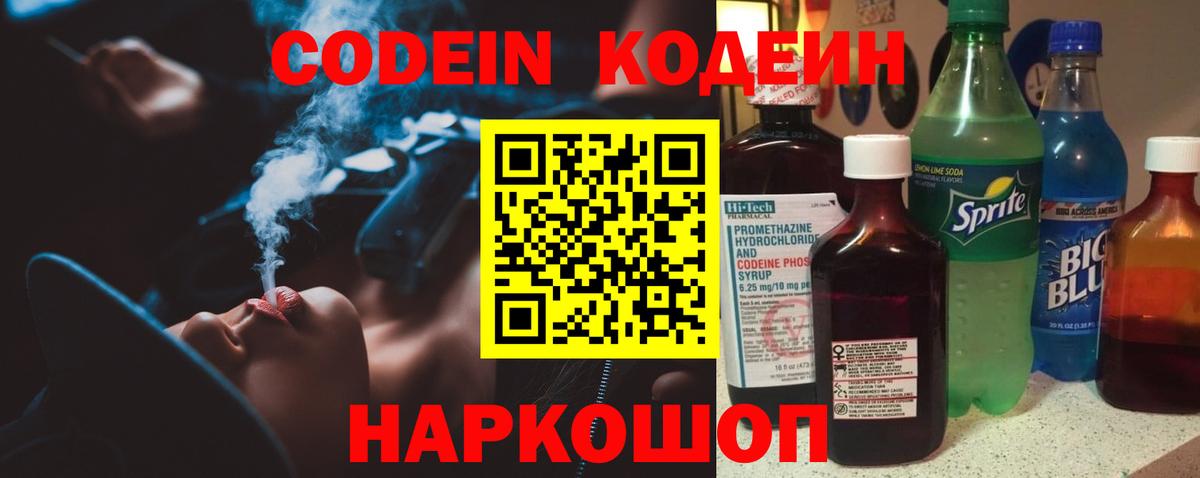 Codein Purple Drank Чехов