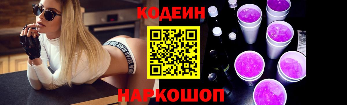 Чехов  Кодеин Purple Drank  Codein напиток Lean (лин)  Вход с VPN 