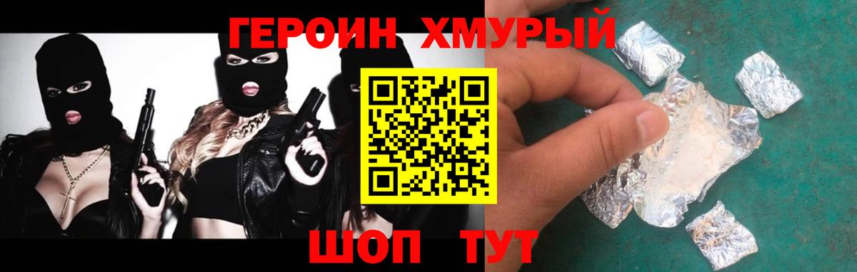 Героин белый  Вход с VPN  Чехов 